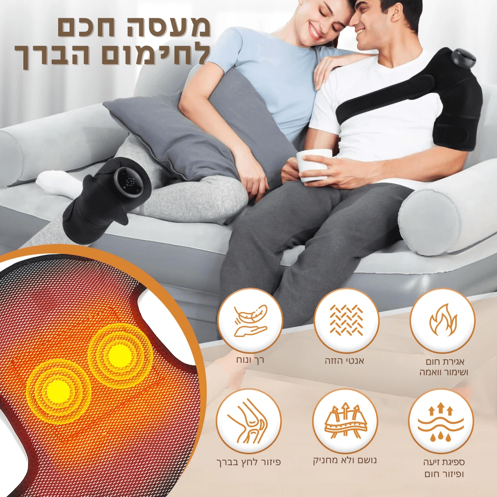 מכשיר חימום ועיסוי לברך | מכשיר חימום ועיסוי לברך | אוזו - שופ
